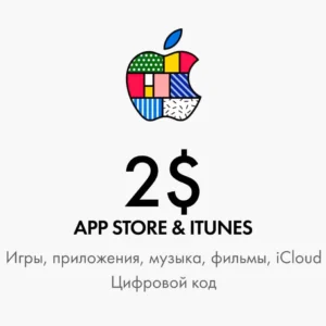 Подарочная карта Apple 2 доллара